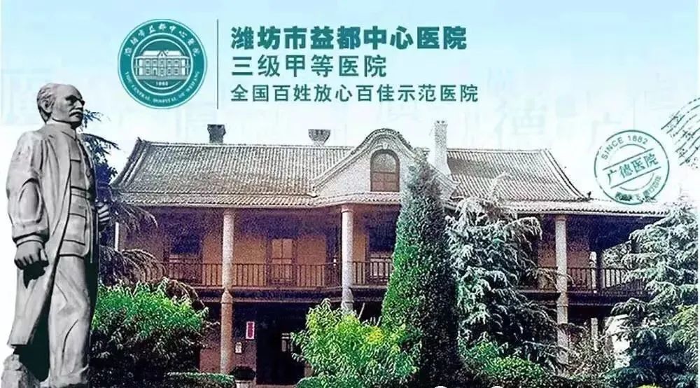 这是青州西方医学工作的开端,是潍坊市益都中心