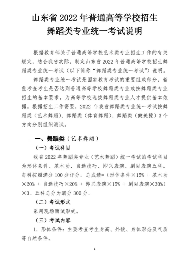 山东艺考联考地点_河北省舞蹈艺考联考2021_山东艺考生舞蹈联考什么时候报名