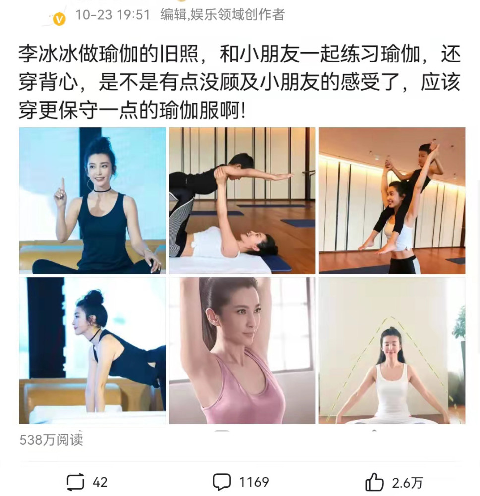 李冰冰的瑜伽照引起热议，穿背心练瑜伽，被指没顾及小朋友的感受