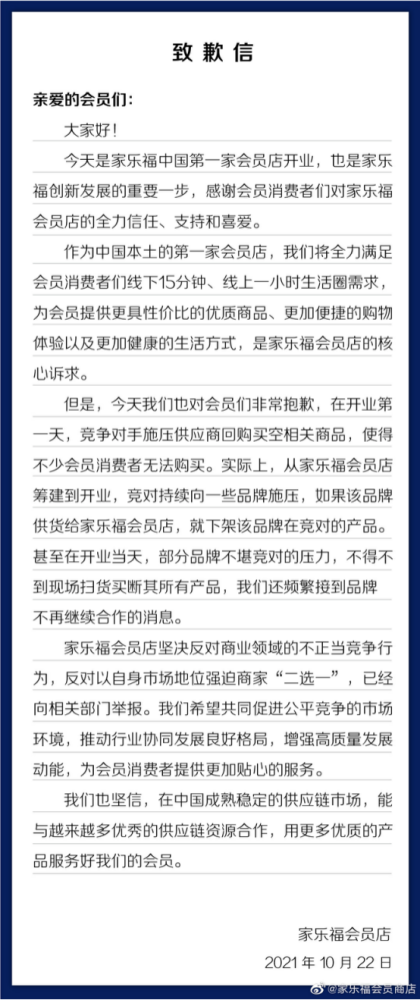 家乐福举报！吐槽竞争对手“二选一”，中国首家会员店开业首日遭断货高三上册语文书