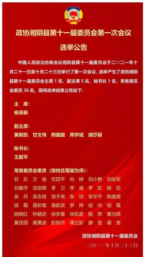 甘文伟代表政协湘阴县第十一届委员会第一次会议提案审查委员会向大会