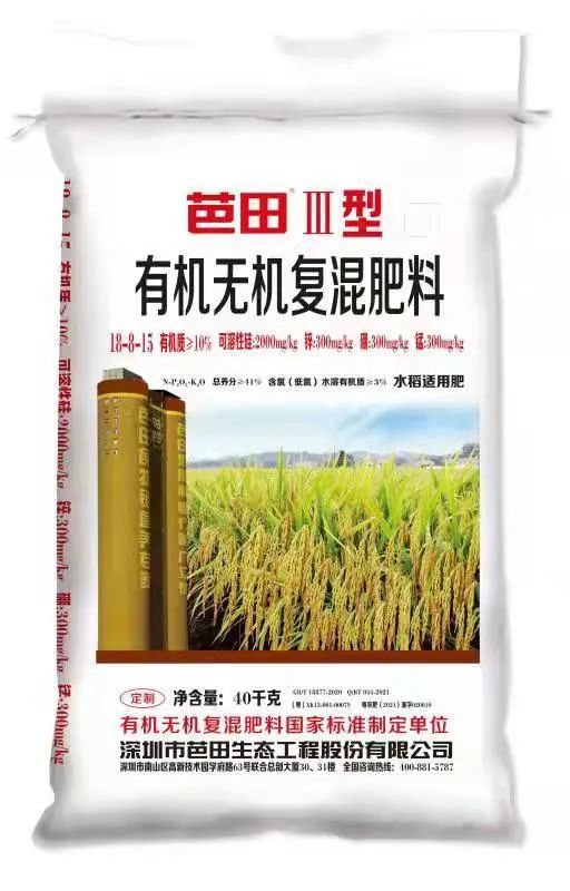 芭田有机无机Ⅲ型复肥荣获"市场增长明星产品"_腾讯新闻