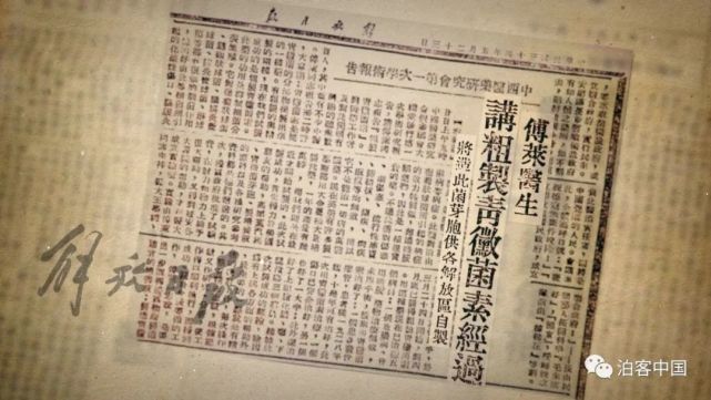 傅莱试制青霉素成功的报道爱泼斯坦与《义勇军进行曲》的渊源1949年10