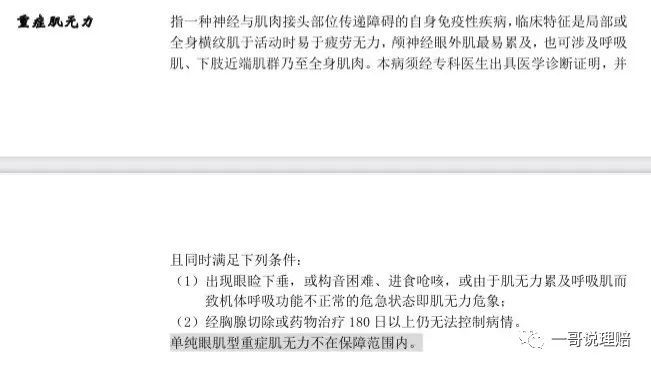 確診重症肌無力,重疾險卻拒賠,這是為什麼?