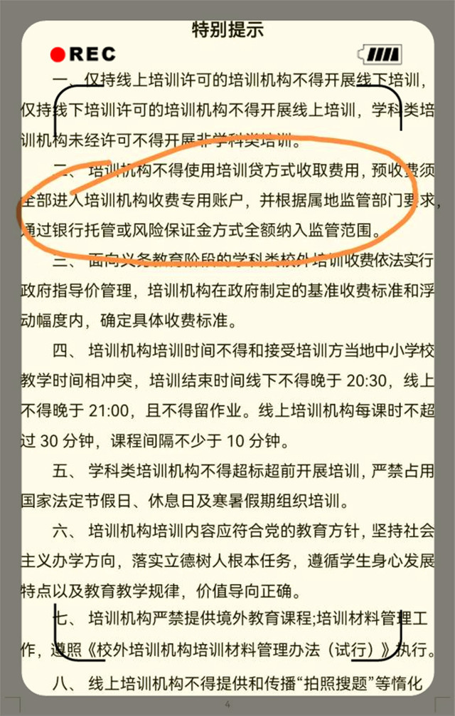 关于校外培训机构那些事家长们要注意这些要知道