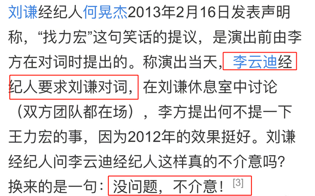 时隔8年，李云迪的翻车，让王力宏刘谦纷纷得以“沉冤昭雪”！