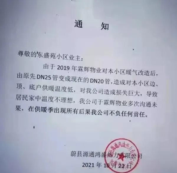 蔚县供热公司通知,涉及供暖后温度