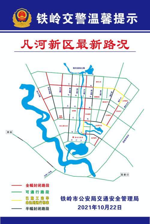 铁岭新区集中进行污水管网维修改造施工,最新路况图在这里