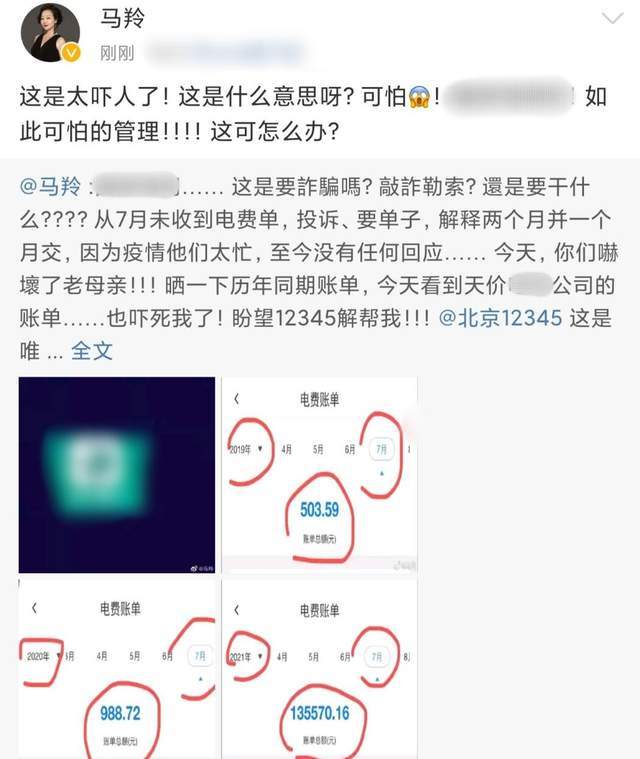 戏骨马羚晒天价电费，与母亲同住月花费达13万？投诉至今仍没解决