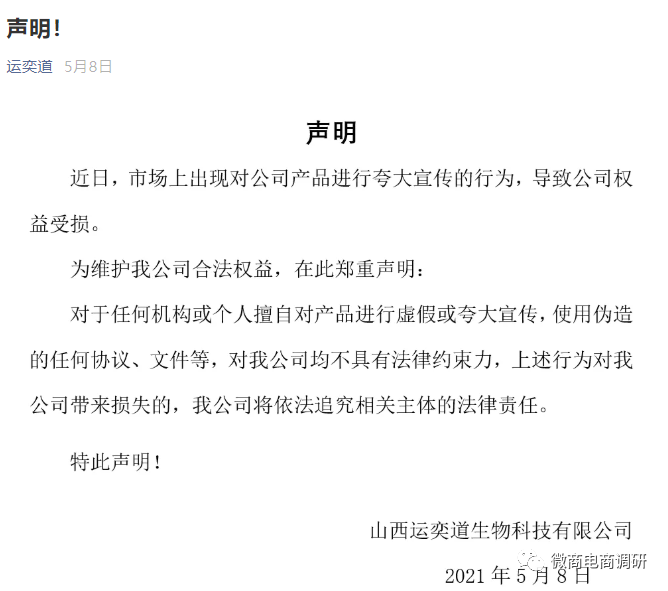 运奕道普通食品包装出抗癌等功效 案例不断是否可信(图7)