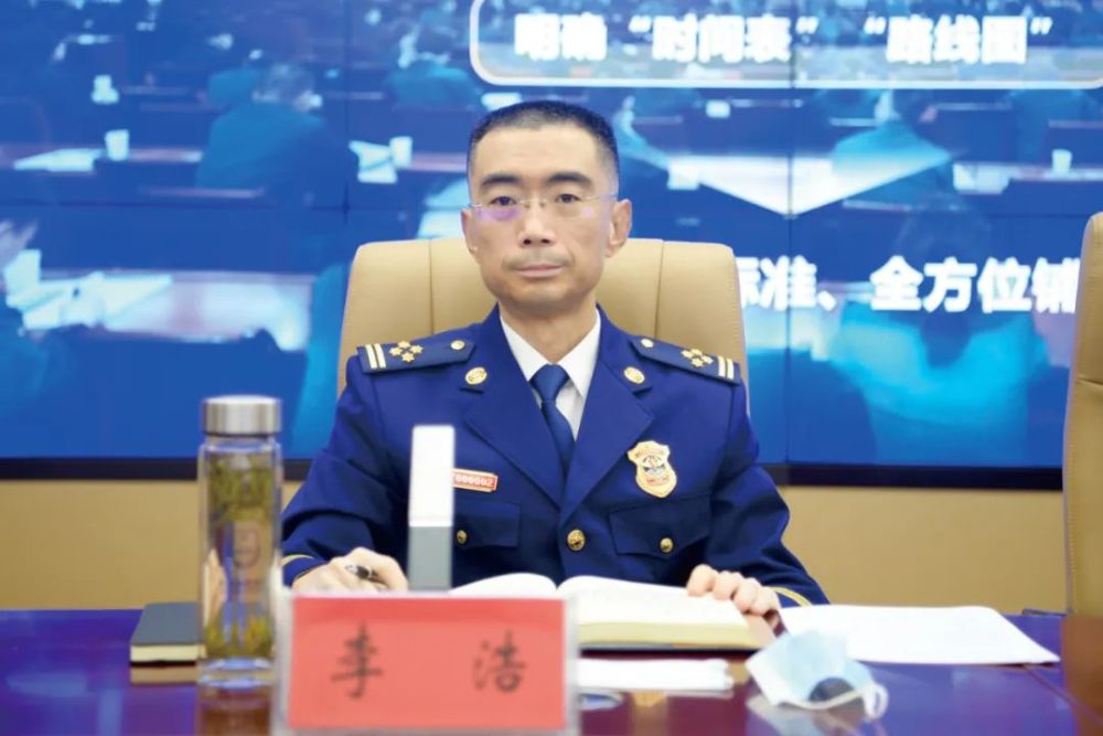 总队李浩政委出席并讲话,高宁宇总队长主持会议,总队在家班子成员