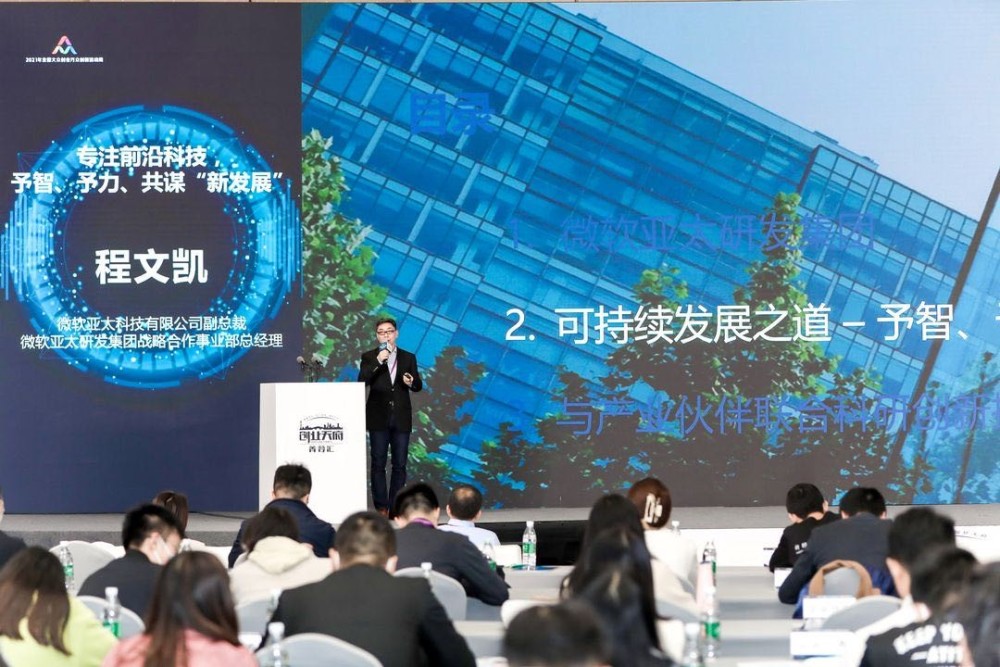 微软亚太科技有限公司副总裁程文凯在题为"超算牵引
