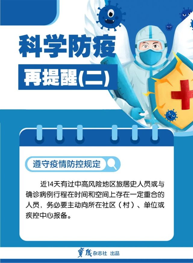 这些科学防疫举措请注意!