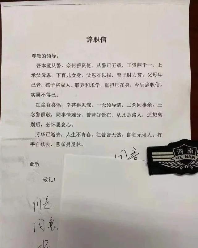一封辅警辞职信火了!人生几何?辞职真的不后悔吗?_腾讯新闻