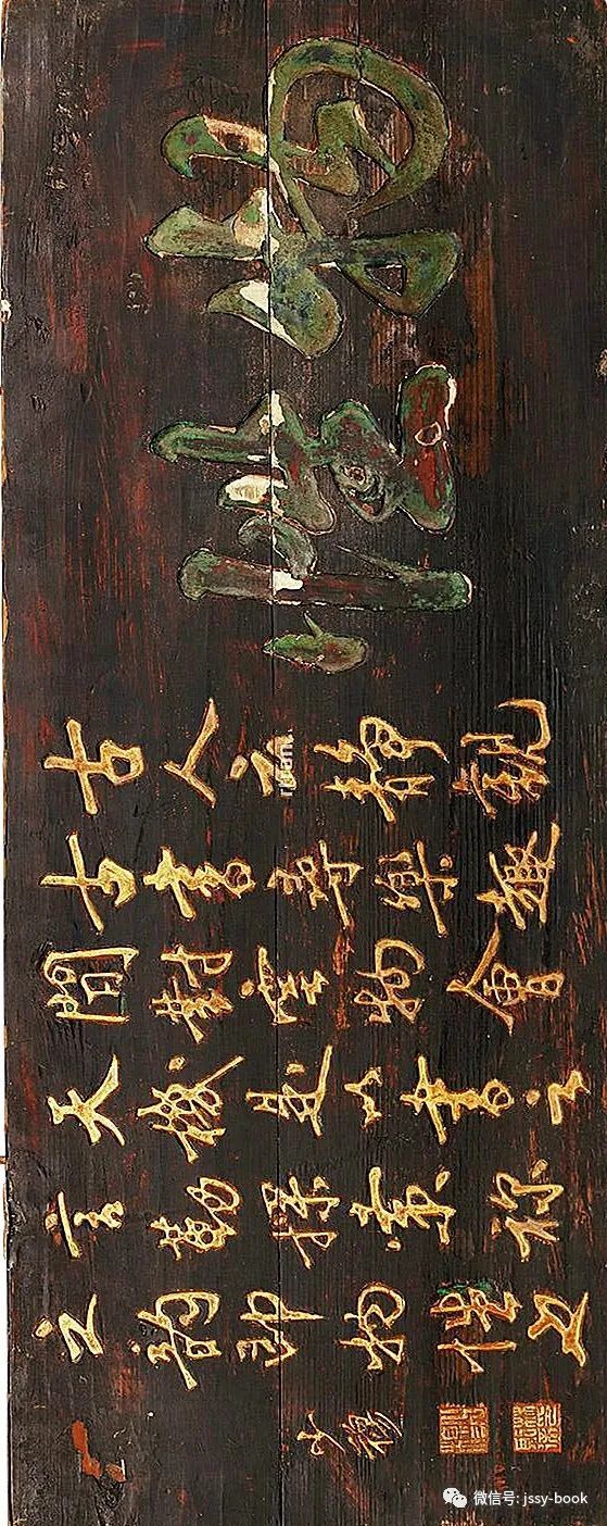 林则徐款木胎髹漆文房匾