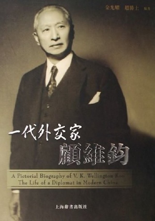 金光耀谈顾维钧以公理争强权的外交家