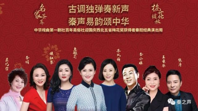 预告陕西卫视秦之声周日播出西北五省区梅花奖演员演唱会多图