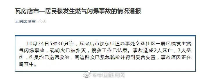 据"瓦房店发布"微信公众号消息,10月24日5时30分许,辽宁大连瓦房店市