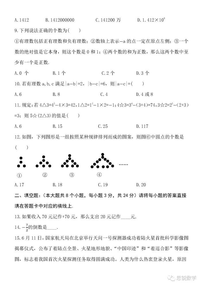 重庆巴蜀中学校21 22学年七年级上学期第一次月考试数学试题 腾讯新闻