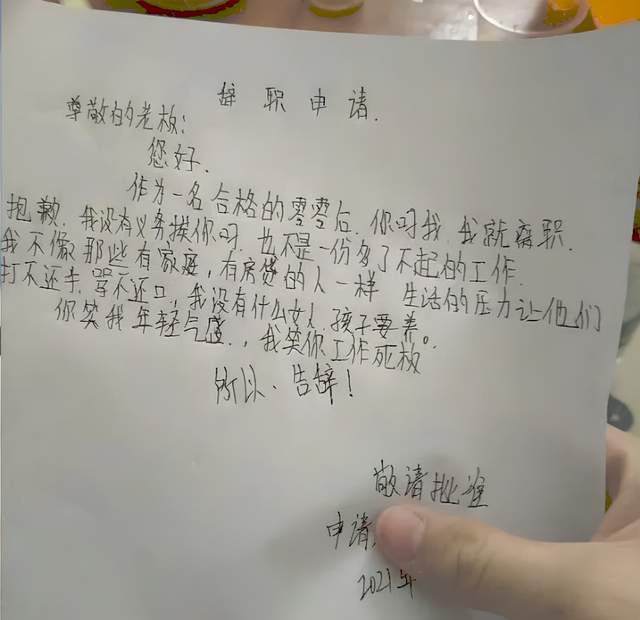00后大学生"辞职信"曝光,理由既嚣张又奇葩,老板不听话不算啥