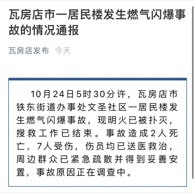 突发!辽宁大连一居民楼发生燃气闪爆,已致2死7伤