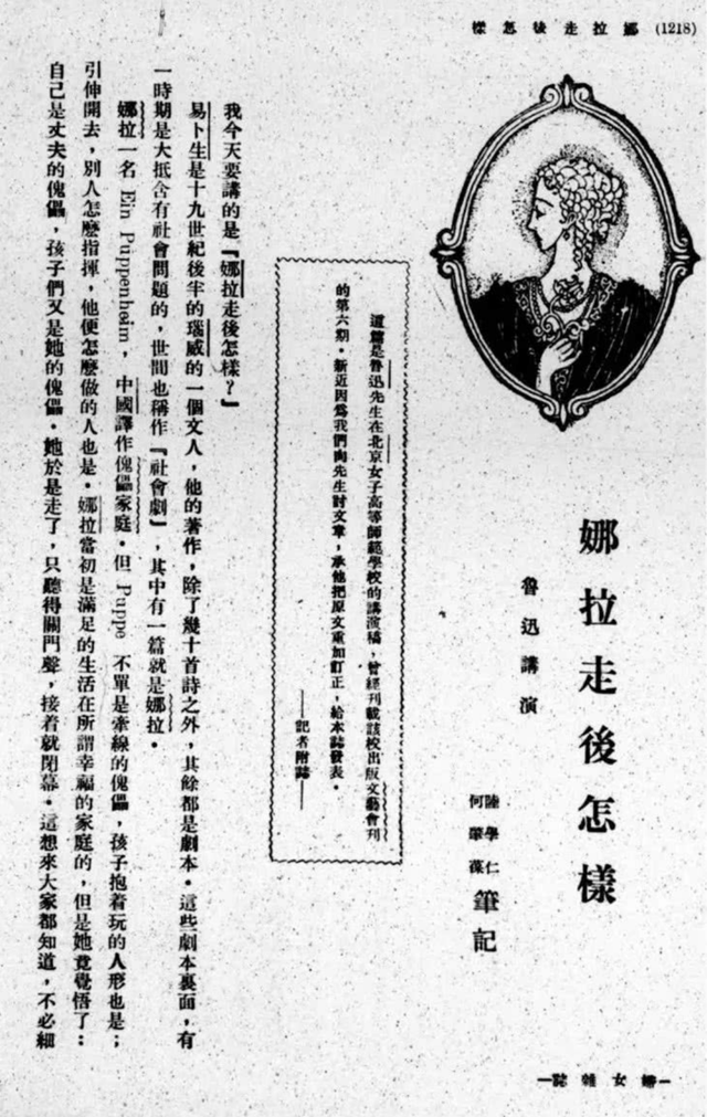 《玩偶之家》之後寫下的一篇文章:《娜拉走後怎樣》