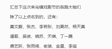 众星齐聚乌镇戏剧节：何炅憔悴痛哭、谢娜秀恩爱、周杰怒追偷拍者