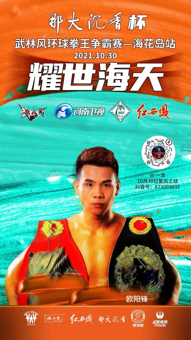 想打败欧阳锋先打败这些人