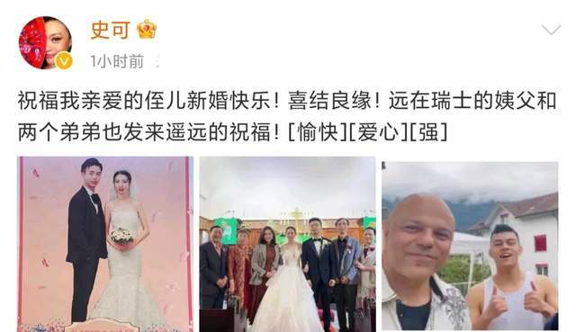 史可现身侄儿婚礼，皮肤白嫩与新娘挽手感情好，外籍老公未到场