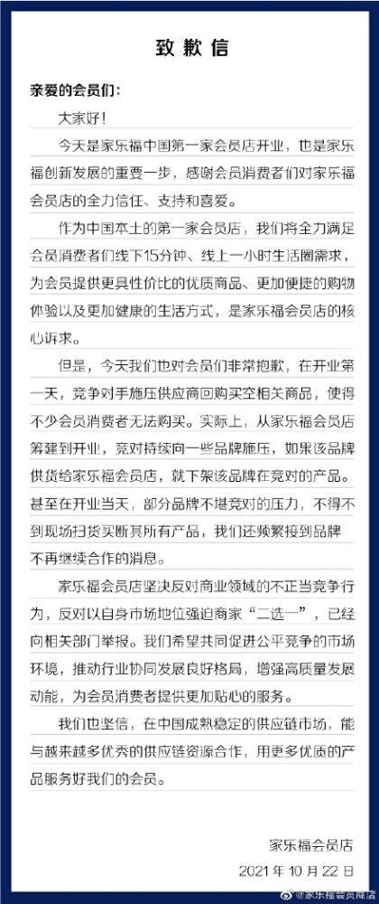 家乐福举报山姆搞“二选一”！首家会员店开业当天遭供应商断货最珍贵的礼物作文400字五年级