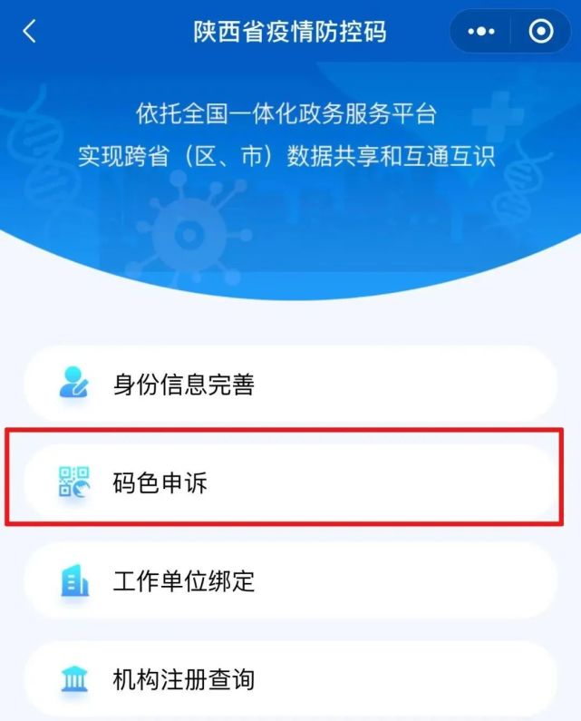 進入個人中心第五步打開陝西疫情防控碼第四步截屏保存核酸檢測報告第