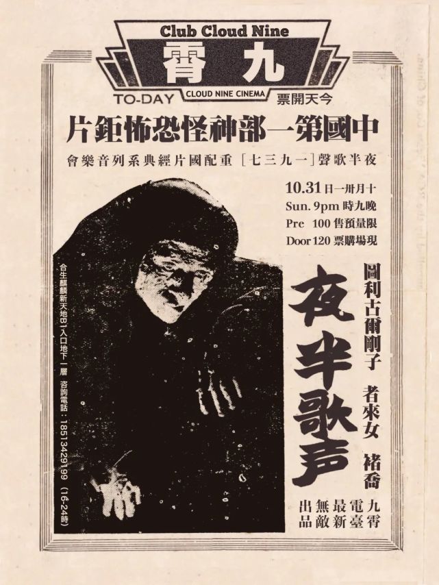 九霄俱乐部1937夜半歌声#05门票:家庭票:268元 (限1成人1儿童,儿童为
