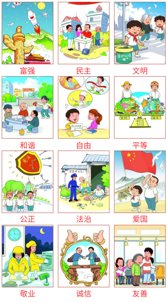 让社会主义核心价值观融入生活