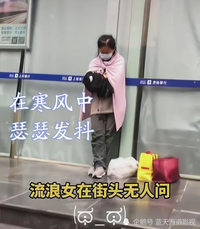 天冷了上海街頭流浪女風中瑟瑟發抖她裹上了自己所有衣服