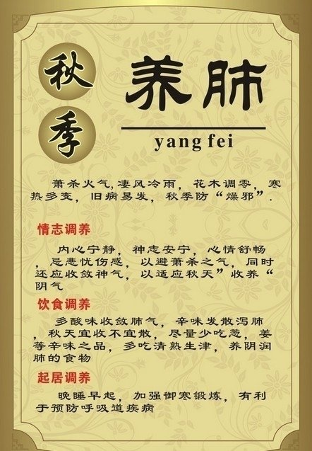 秋季养生——"养肺"为主_腾讯新闻