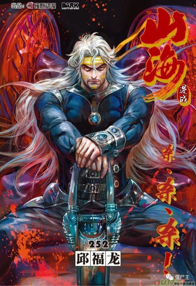 【连】《山海逆战》杀,杀,杀!