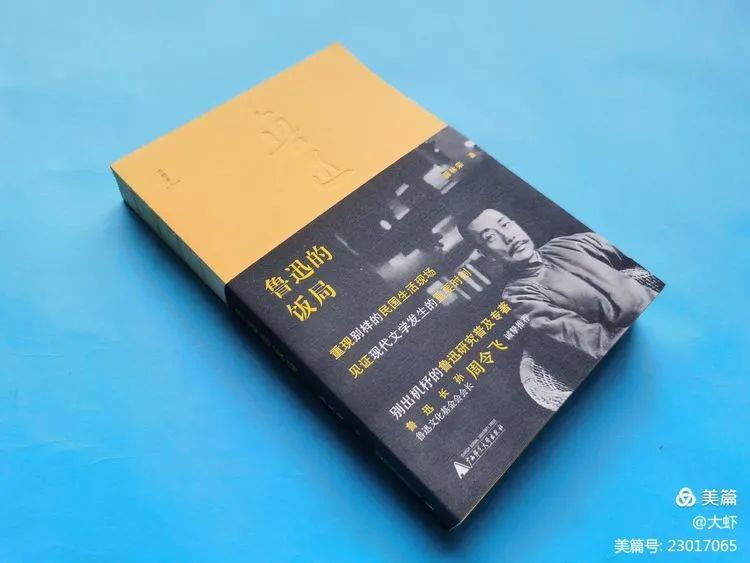 以下两图也是为纪念鲁迅先生诞辰140周年而出版的新书《从来如此,便对