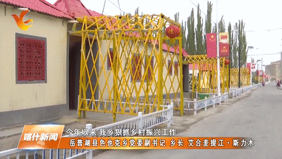 乡村振兴之路|岳普湖县:产业富民助振兴 美丽乡村入画来