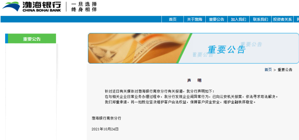 渤海银行储户28亿存款被质押担保 文章遭大面积删除(图3)