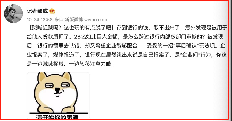 渤海银行储户28亿存款被质押担保 文章遭大面积删除(图4)