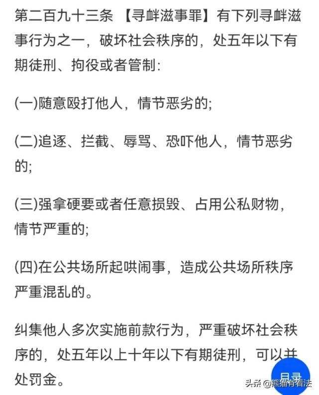 寻衅滋事罪立案标准详解为何家长反映学校卫生情况涉嫌寻衅滋事