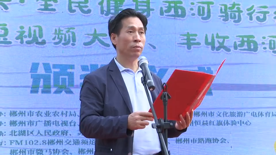 郴州市举办2021"乡村振兴·全民健身西河骑行徒步,打卡西河短视频大赛