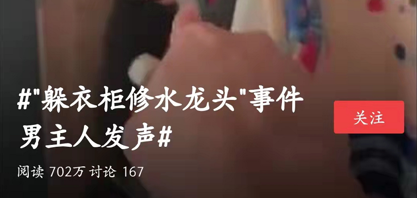 老婆是被迫的道歉信是伪造的男子躲衣柜修水龙头二次反转