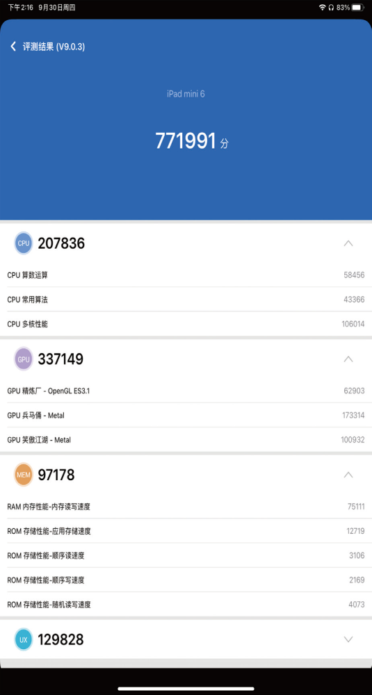 在《安兔兔评测》中,ipad mini的得分为771991分,与iphone 13 pro max