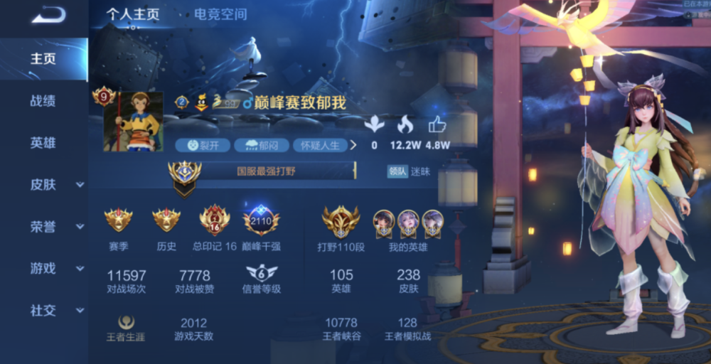 王者荣耀110段打野达成昧昧真不愧为国服收割机啊