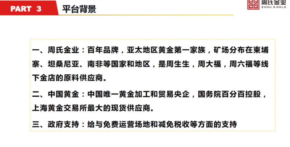 金宜莱(山东)黄金珠宝有限公司,经易金业,东方黄金,同富黄金,中颐黄金