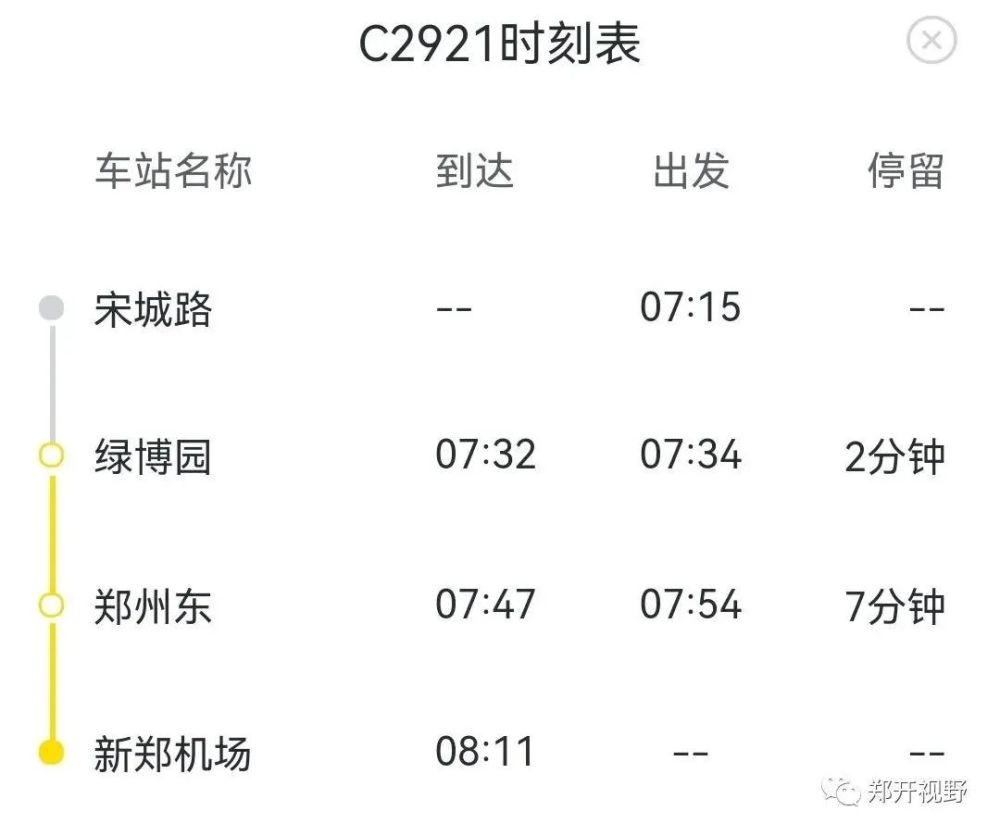 定了郑开城际公交化运营车次大幅加密