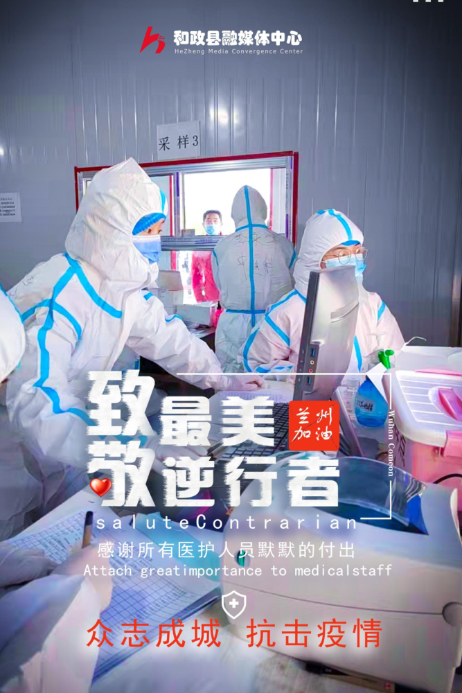 微海报致敬最美逆行者白衣天使