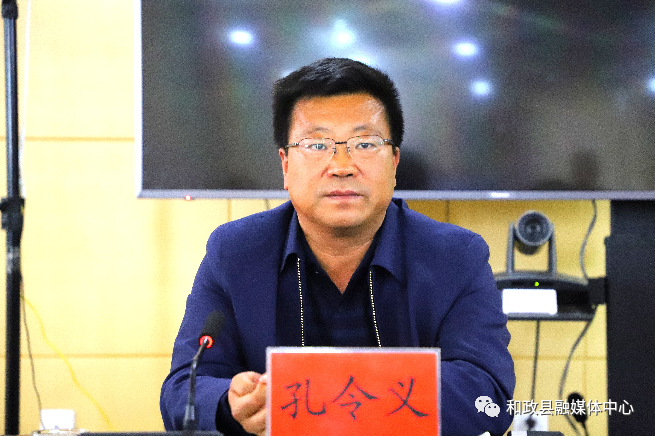 孔令义主持召开疫情防控领导小组会议