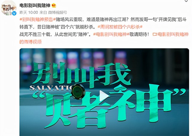 周润发新电影来了《别叫我"赌神》首发预告,你期待吗